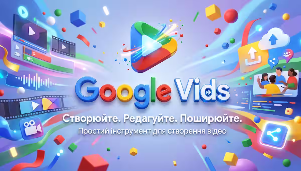Google Vids тепер безплатний – відео, музика і аватари